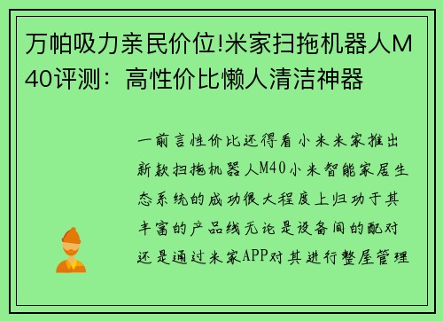 万帕吸力亲民价位!米家扫拖机器人M40评测：高性价比懒人清洁神器