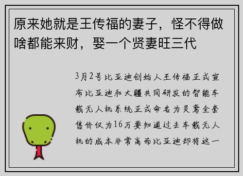 原来她就是王传福的妻子，怪不得做啥都能来财，娶一个贤妻旺三代