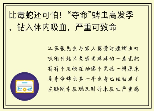 比毒蛇还可怕！“夺命”蜱虫高发季，钻入体内吸血，严重可致命