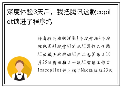 深度体验3天后，我把腾讯这款copilot锁进了程序坞
