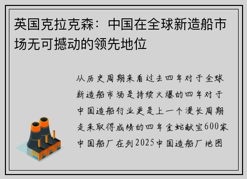 英国克拉克森：中国在全球新造船市场无可撼动的领先地位