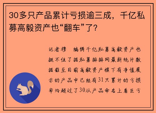 30多只产品累计亏损逾三成，千亿私募高毅资产也“翻车”了？