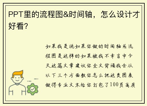 PPT里的流程图&时间轴，怎么设计才好看？