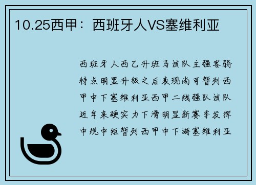10.25西甲：西班牙人VS塞维利亚