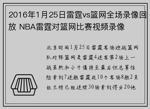 2016年1月25日雷霆vs篮网全场录像回放 NBA雷霆对篮网比赛视频录像
