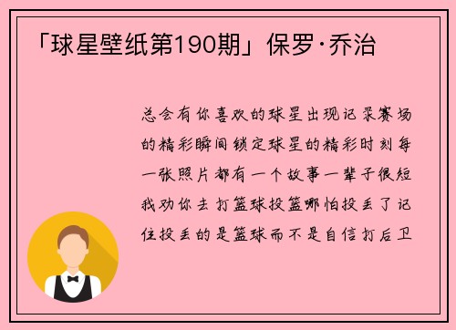 「球星壁纸第190期」保罗·乔治