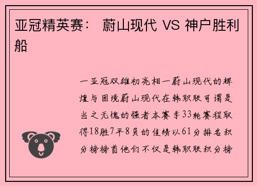 亚冠精英赛： 蔚山现代 VS 神户胜利船