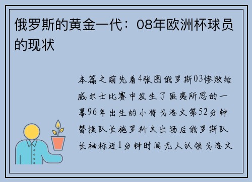 俄罗斯的黄金一代：08年欧洲杯球员的现状