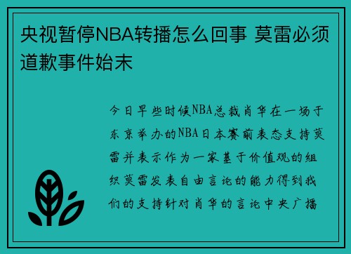 央视暂停NBA转播怎么回事 莫雷必须道歉事件始末