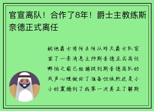 官宣离队！合作了8年！爵士主教练斯奈德正式离任