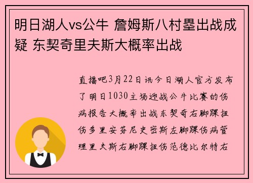 明日湖人vs公牛 詹姆斯八村塁出战成疑 东契奇里夫斯大概率出战
