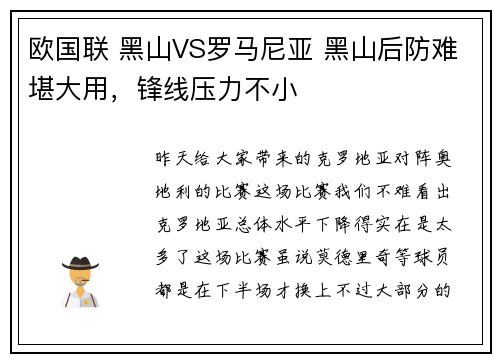 欧国联 黑山VS罗马尼亚 黑山后防难堪大用，锋线压力不小