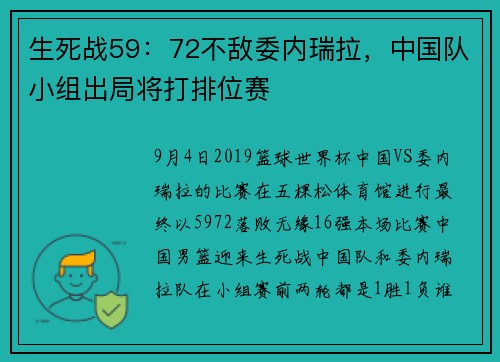 生死战59：72不敌委内瑞拉，中国队小组出局将打排位赛