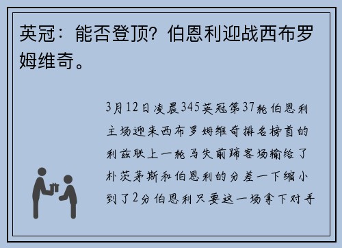 英冠：能否登顶？伯恩利迎战西布罗姆维奇。