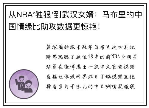 从NBA'独狼'到武汉女婿：马布里的中国情缘比助攻数据更惊艳！